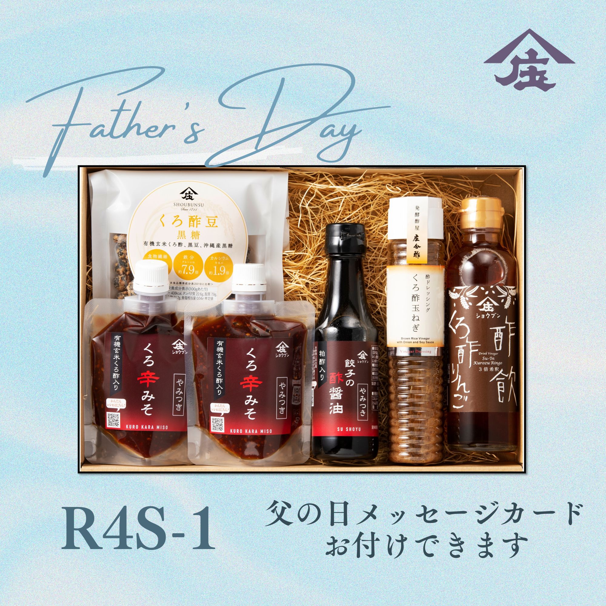 R4S-1父の日ギフト くろ辛みそ・餃子の酢醤油とくろ酢尽くしセット お酢ギフト 贈...