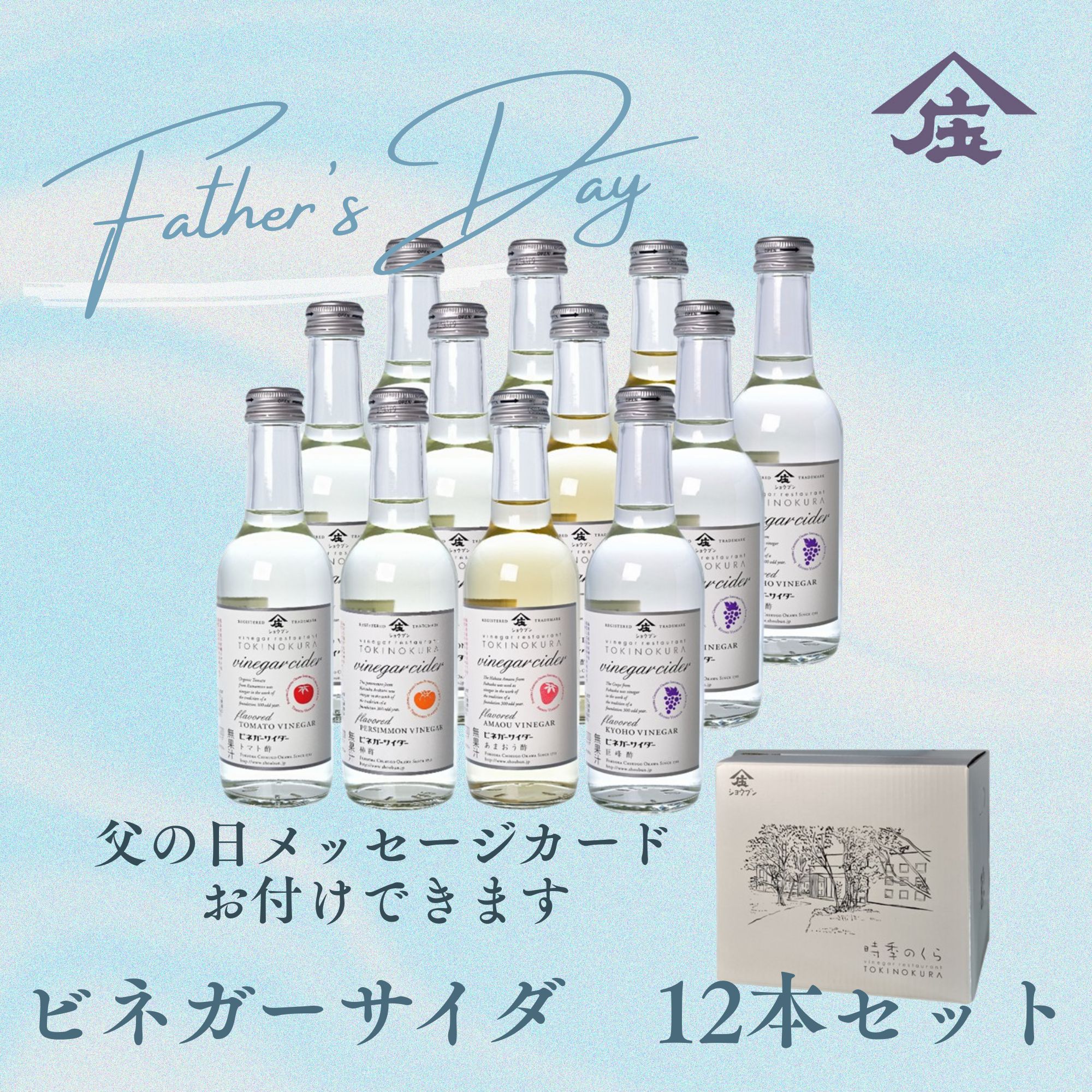 樂天商城 - 父の日 庄分酢 送料無料 ビネガーサイダー 12本セット プレゼント ギフト 酢 ギフトセット ギフト箱入 送料無料※沖縄・離島除く 誕生日プレゼント 誕生日プレゼント