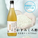 蔵付酢酸菌 かすみくろ酢 720ml 酢酸菌 発酵 発酵食品 にごり酢 酢酸 静置発酵 くろ酢 黒酢 酢酸菌 贈り物 ギフト お酢ギフト お酢贈り物 プレゼント 内祝 お返し 庄分酢 福岡県大川市