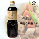 【庄分酢】万能くろ酢たれ 1000ml