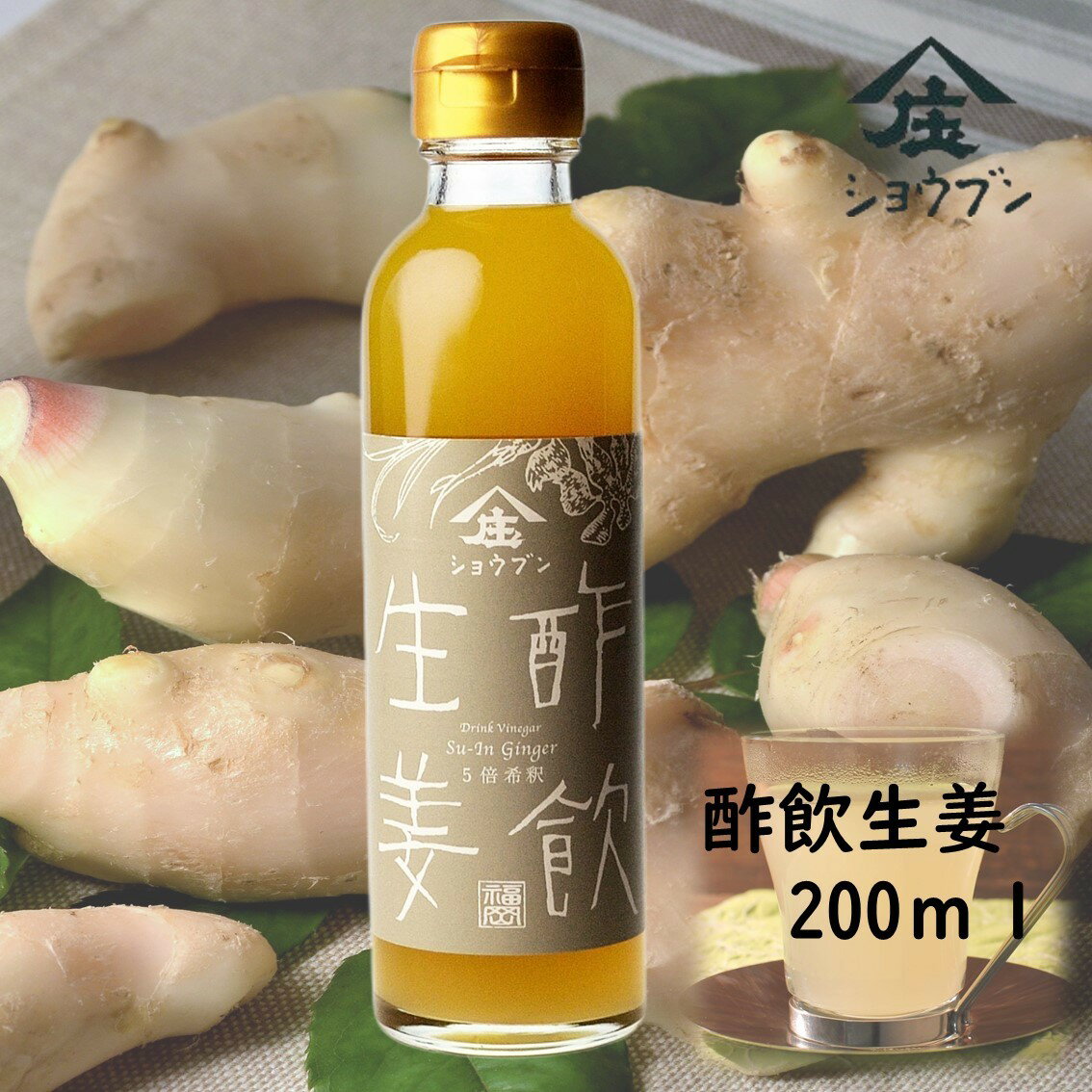 お酢ドリンク 酢飲生姜 しょうが200mlプレゼント ギフト 健康 飲む酢 お酢 酢 誕生日プレゼント 内祝 出産内祝 飲む果実のお酢 しょうが 生姜 健康ギフト 誕生日プレゼント 内祝 お返し 内祝い 出産内祝 出産内祝い