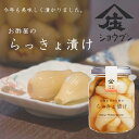 らっきょう 国産 保存料不使用 らっきょう甘酢漬け カリカリらっきょう漬け お中元 らっきょ 漬け物 還暦 グルメ ギフト プチギフト 贈り物