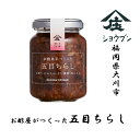 商品情報名称寿司の素原材料名調味酢(醸造酢、砂糖、食塩、昆布だし)(国内製造)、具材(ごぼう、れんこん、にんじん、干し椎茸)(国内産)、醤油、甜菜糖、有機米黒酢、(一部に小麦・大豆を含む)内容量190g(具材100g、調味酢90g)賞味期限製造日より6ヶ月保存方法 直射日光、高温多湿を避けて保存してください。開栓後は冷蔵庫に保管してお早めにご使用ください。※ビンはわれものですので、取り扱いには充分ご注意ください。製造者株式会社庄分酢福岡県大川市榎津548の1お酢屋がつくった五目ちらし ちらしの素 寿司 国産原料 還暦 グルメ ギフト プチギフト 贈り物 御歳暮 御年賀 お寿司 ちらし寿司 巻き寿司 いなり寿司 お酢の醸造元が作る大人気の庄分酢のちらしの素 これだけで美味しい酢飯が出来ます お酢屋がつくった五目ちらしの素。これ一本で2〜3合の酢飯が出来ます。こだわりの国産原料でつくった美味しい寿司の素です。もちろん庄分酢自慢の有機玄米くろ酢入りです！ 8