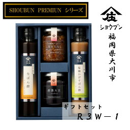 送料無料 R3W-1 プレゼント ギフト 健康 ぽん酢 酢 誕生日プレゼント　送料無料※沖縄・離島除く ギフトセット ちらしの素 酢大豆 黒豆 塩麹 かぼす PREMIUM 健康ギフト 内祝 お返し 内祝い