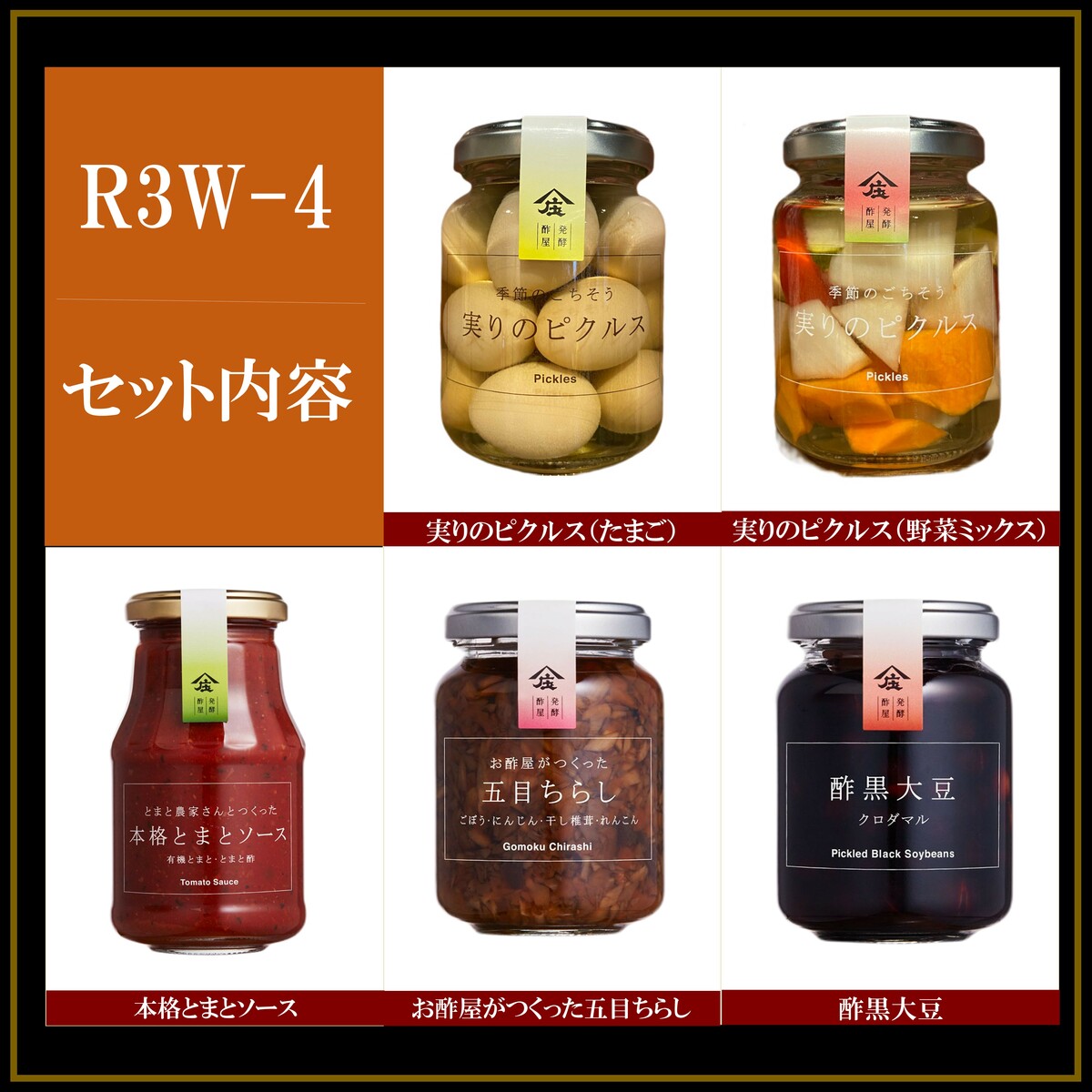 庄分酢のpremiumシリーズ こだわりの原料でつくった小瓶シリーズ ちょっと贅沢な贈り物に 送料無料 R3w 4 プレゼント ギフト 健康 酢 誕生日プレゼント 送料無料 沖縄 離島除く ギフトセット ちらしの素 健康ギフト ついに入荷 内祝 黒豆 内祝い 酢大豆 とまとソース