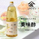 美味酢 1800mlx1本 庄分酢 調味酢 合せ酢 甘酢 ピクルス 浅漬けの素 大容量 うます 美味しい酢 調味料 酢 プレゼント 内祝 ギフト
