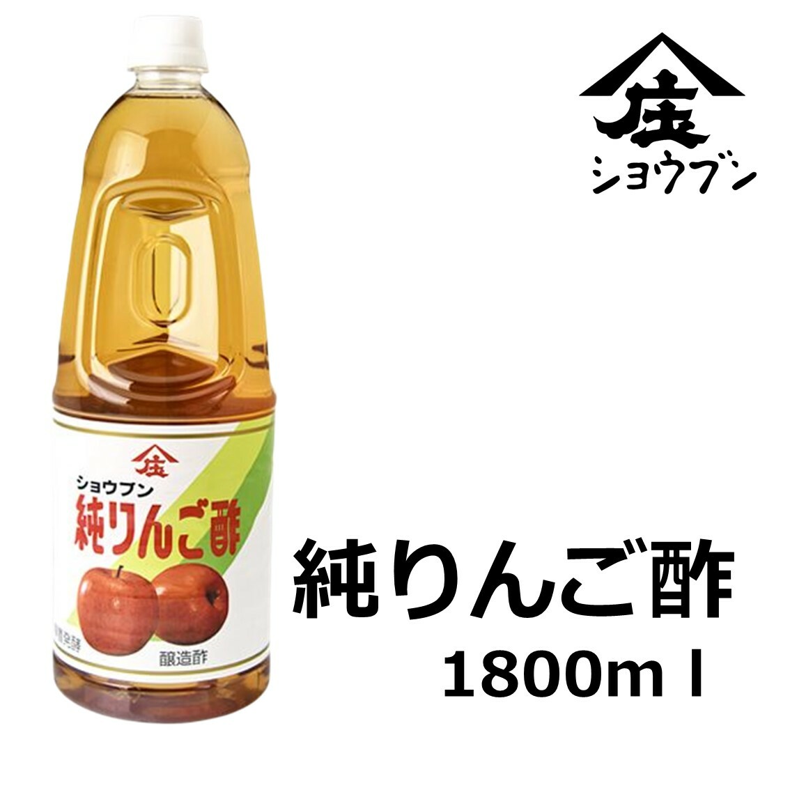 純りんご酢1800ml 果実のお酢 りんご