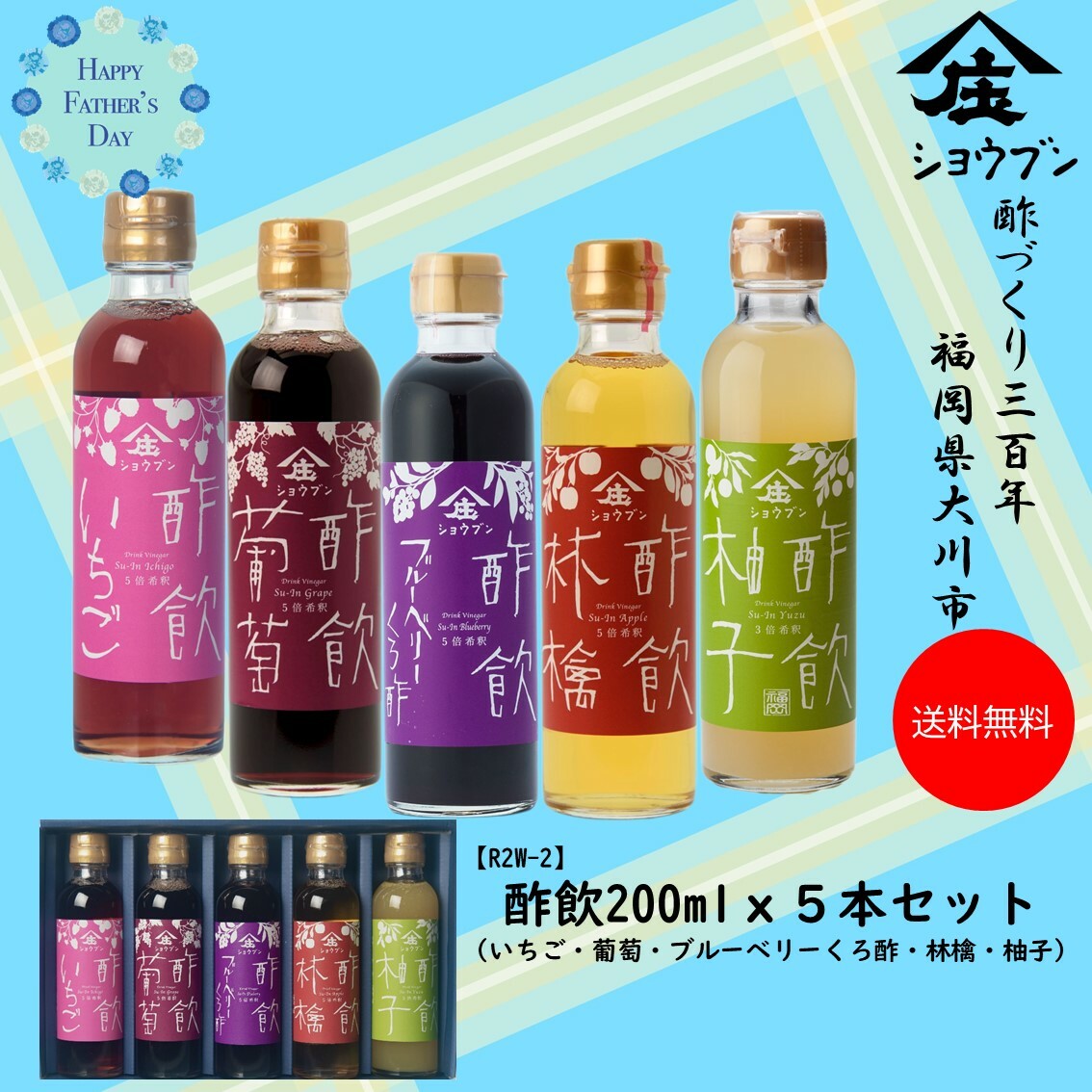乐天商城 - 父の日 送料無料 酢飲5本ギフトセットA プレゼント ギフト 健康 飲む酢 お酢 酢 誕生日プレゼント 内祝 出産内祝 送料無料※沖縄・離島除く 飲む果実のお酢 ギフト箱入 お酢ギフト 健康ギフト 誕生日プレゼント 内祝 お返し 内祝いメッセージカード付き