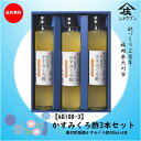 酢酸菌 送料無料 プレゼント ギフト 健康 飲む酢 調味酢 酢酸菌 酢 誕生日プレゼント 送料無料※沖縄・離島除く 蔵付酢酸菌 かすみくろ酢 200ml 3本セ...