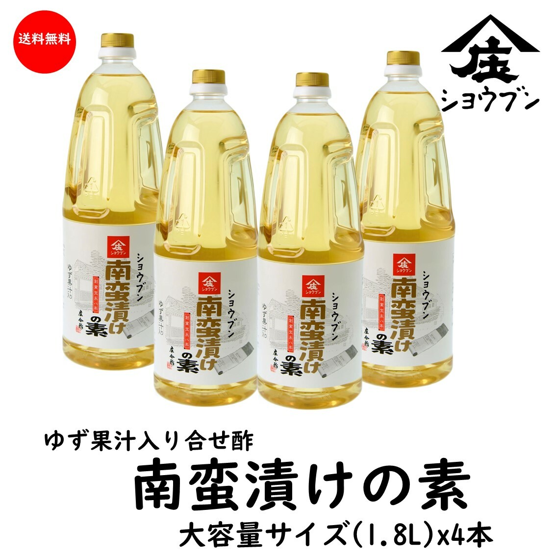 【庄分酢・送料無料】南蛮漬けの素1.8L(大容量サイズ)x4本
