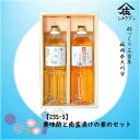 御中元 お酢ギフト 庄分酢 23S-3 美味酢 南蛮漬けの素 セット 簡単便利な万能調味酢 ギフト箱入 プレゼント ギフト 酢 健康ギフト 誕生日プレゼント 内...
