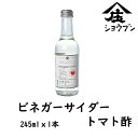 ビネガーサイダー トマト さっぱり 爽やか ドリンク サイダー トマト酢