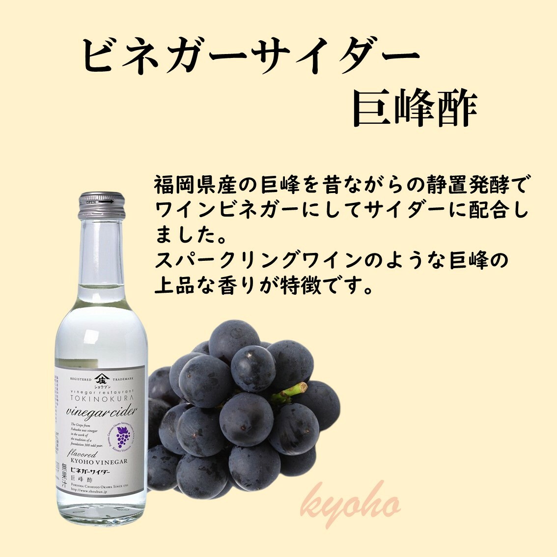 ビネガーサイダー 巨峰酢 さっぱり爽やかビネガ...の紹介画像2