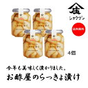 らっきょう漬けx4個 国産 保存料不使用 らっきょう甘酢漬け カリカリらっきょう漬け 4個セット お中元 らっきょ 漬け物 還暦 グルメ ギフト プチギフト 贈...
