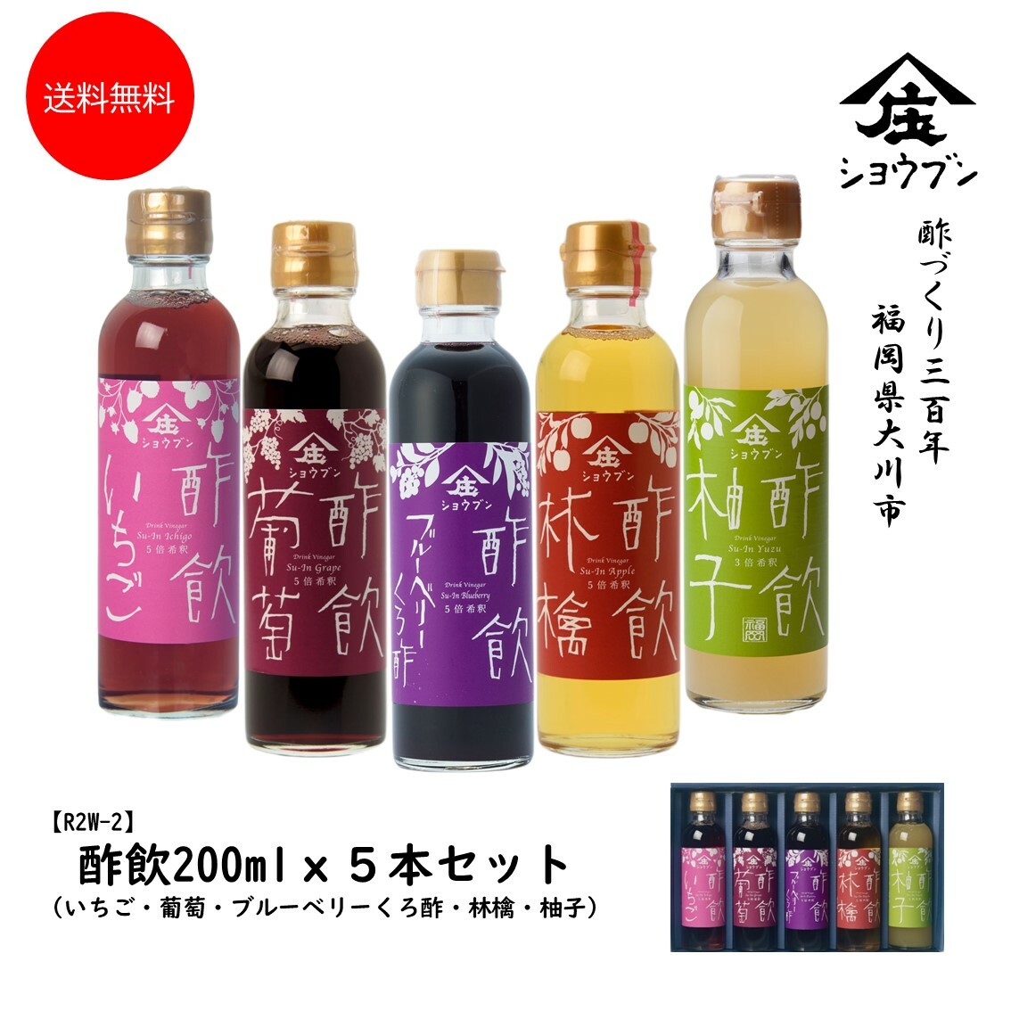 酢飲5本ギフトセットA プレゼント ギフト 健康 飲む酢 お酢 酢 誕生日プレゼント 内祝 出産内祝 送料無料※沖縄・離島除く 飲む果実のお酢 ギフト箱入 お酢...