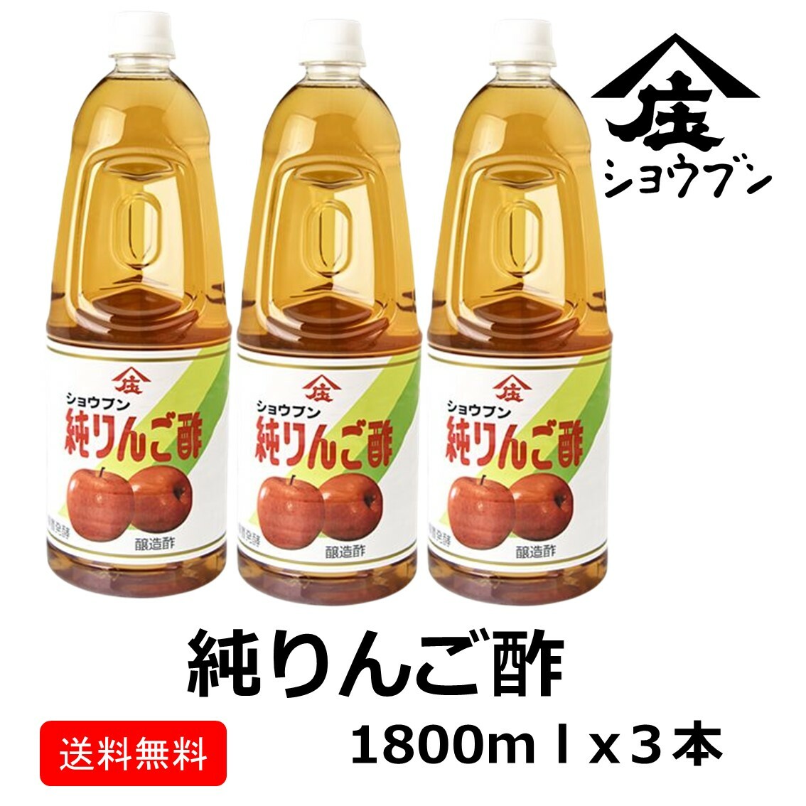 純りんご酢1800mlx3 果実のお酢 りんご酢 りんご フルーツビネガー サワードリンク 健康ギフト 内祝 お返し 内祝い プレゼント ギフト 健康 飲む酢 果実酢 酢 誕生日プレゼント 大容量 AppleciderVinegar