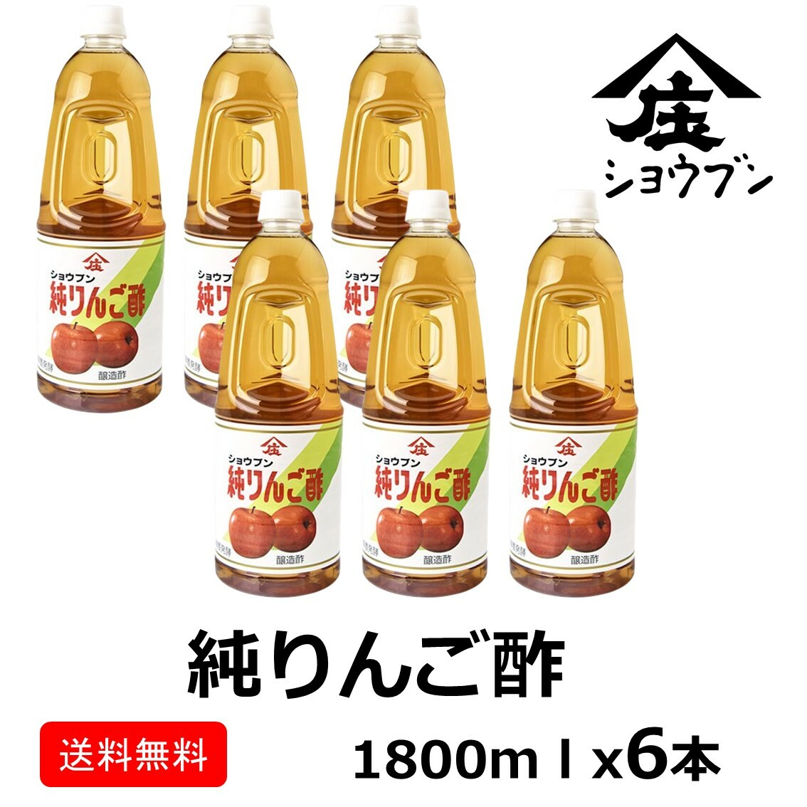 純りんご酢1800mlx6本 果実のお酢 りんご酢 りんご フルーツビネガー サワードリンク 健康ギフト 内祝 お返し 内祝い プレゼント ギフト 健康 飲む酢 果実酢 酢 誕生日プレゼント 大容量 AppleciderVinegar