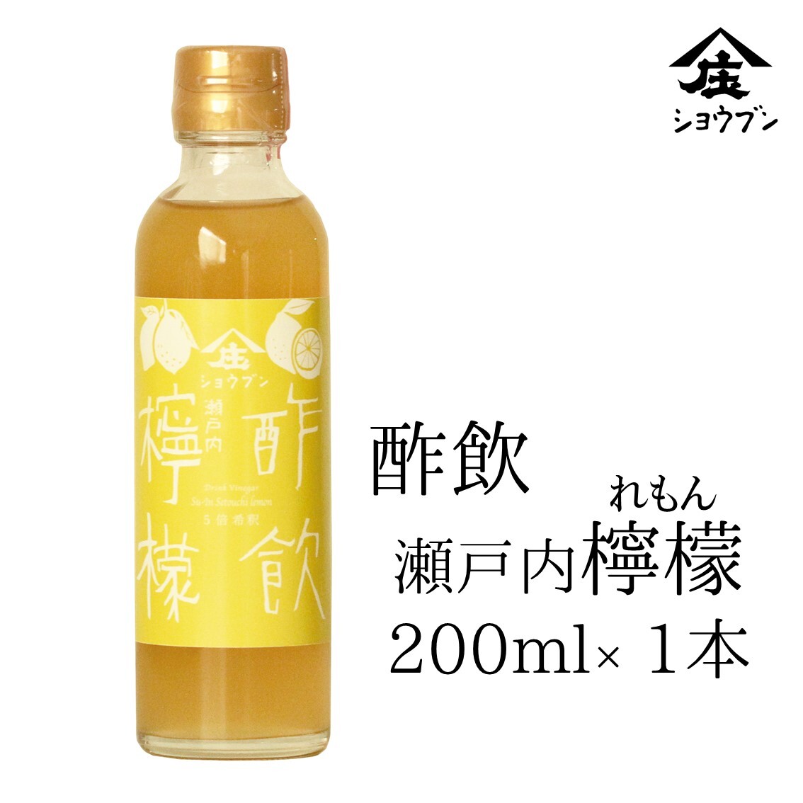 酢飲檸檬 れもん200ml プレゼント ギフト 健康 飲む酢 お酢 酢 誕生日プレゼント 内祝 出産内祝 飲む果実のお酢 レモン 檸檬 LEMON 健康ギフト 誕生日プレゼント 内祝 お返し 内祝い 出産内祝 出産内祝い