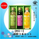 お中元 送料無料 R5S-1 プレゼント ギフト 健康 飲む酢 お酢 酢 誕生日プレゼント 内祝 出産内祝 送料無料※沖縄・離島除く飲む果実のお酢 ギフト箱入 ...