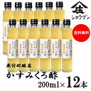 蔵付酢酸菌かすみくろ酢 200mlx12本 にごり酢 酢酸菌 発酵 発酵食品 酢酸 静置発酵 くろ酢 黒酢 酢酸菌 贈り物 ギフト お酢ギフト お酢贈り物 プレ...