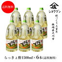 らっきょ酢 1500mlx6 庄分酢 らっきょう 調味酢 合せ酢 甘酢 ピクルス 浅漬けの素 美味しい酢 調味料 酢 送料無料