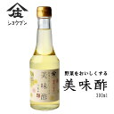美味酢 300mlx1本 庄分酢 調味酢 合せ酢 甘酢 ピクルス 浅漬けの素 美味しい酢 うます 美味しい酢 調味料 酢