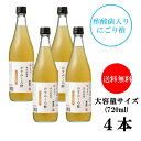 蔵付酢酸菌 かすみくろ酢 720ml 4本 にごり酢 酢酸菌 発酵 発酵食品 酢酸 静置発酵 くろ酢 黒酢 酢酸菌 贈り物 ギフト お酢ギフト お酢贈り物 プレ...