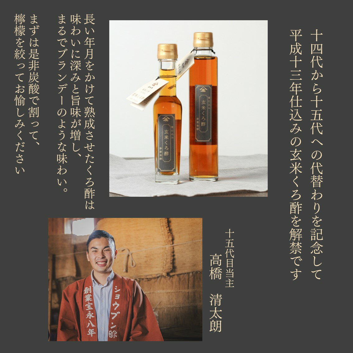 長期熟成玄米くろ酢 90ml　くろ酢 お酢 お酢ギフト ビネガードリンク 玄米 甕仕込み 蔵 福岡県 大川市 酢酸 アミノ酸 発酵 オーガニック