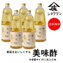 美味酢 1800mlx5本 庄分酢 調味酢 合せ酢 甘酢 ピクルス 浅漬けの素 大容量 うます 美味しい酢 調味料 酢 プレゼント 内祝 ギフト 送料無料