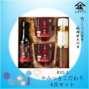 御中元 ギフト R4S-3 やみつきこだわり4点セット くろ辛みそ・餃子の酢醤油・くろ酢玉ねぎドレッシング お酢 ギフト 贈り物 お誕生日 内祝 お中元