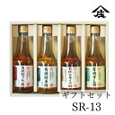 有機酢4種セット(有機玄米くろ酢・有機純りんご酢・有機純米酢・有機すし酢)