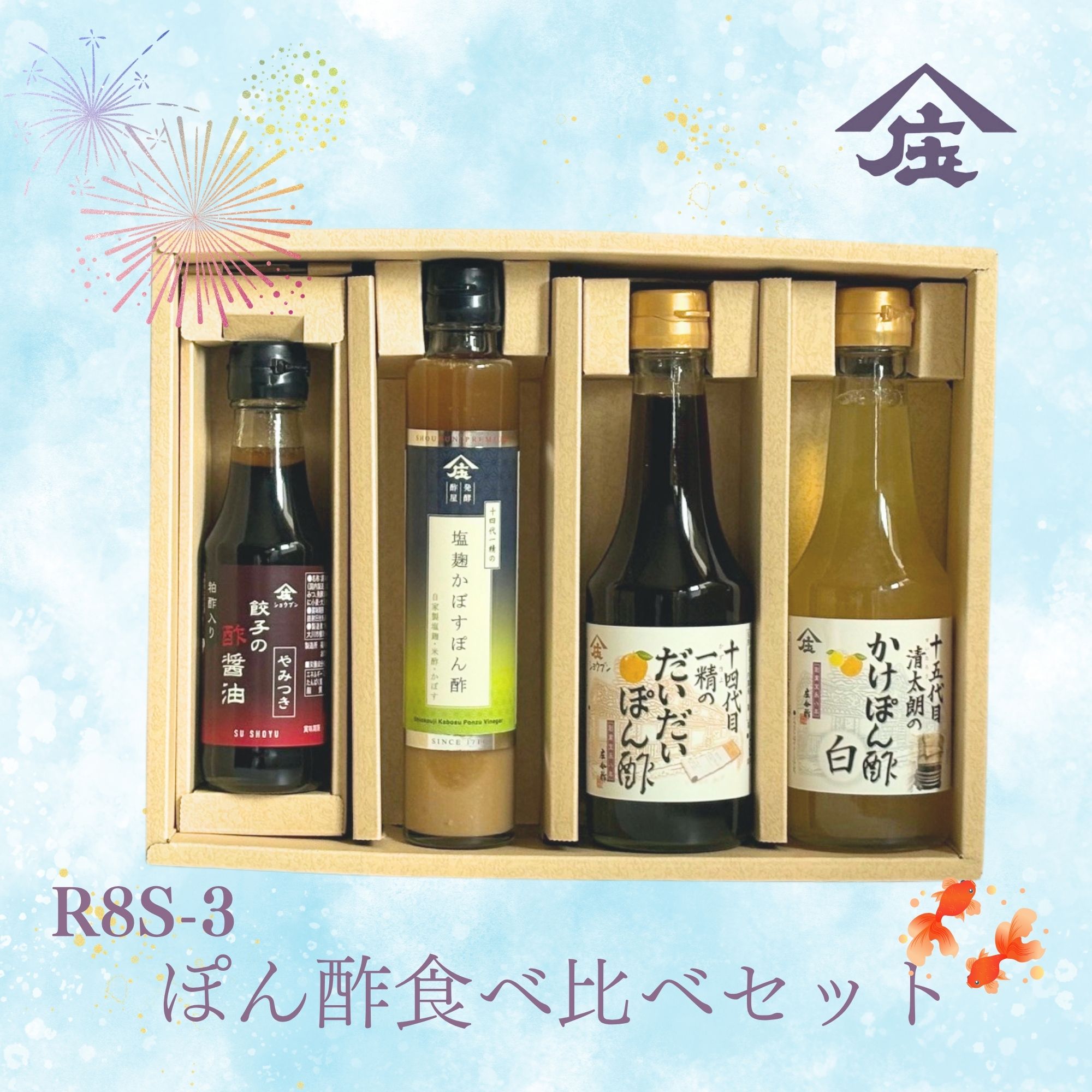 商品情報名称夏のぽん酢食べ比べセット原材料名※だいだいぽん酢　しょうゆ（国内製造）、橙果汁、醸造酢、米酢、こんぶだし、はちみつ、ゆず果汁、かつおだし、（一部に大豆・小麦を含む）※かけぽん酢白　 醸造酢(国内製造)、橙果汁、ゆず果汁、発酵調味料、食塩、コンブエキス、酵母エキス、粉末寒天※塩麹かぼすぽん酢　塩麹(国内製造)、米酢、かぼす果汁、甜菜糖、醤油、昆布だし、かつおだし、（一部に小麦・大豆を含む）※餃子の酢醤油 丸大豆醤油(国内製造)、醸造酢(純米酢、粕酢)、はちみつ、発酵調味料、甜菜糖、菜種油、(一部に小麦・大豆を含む)内容量だいだいぽん酢300ml、かけぽん酢白300ml、塩麹かぼすぽん酢200ml、餃子の酢醤油150ml　各1本賞味期限だいだいぽん酢：製造日より12ヶ月かけぽん酢白：製造日より12ヶ月塩麹かぼすぽん酢：製造日より12ヶ月餃子の酢醤油：製造日より12ヶ月保存方法直射日光を避け保存してください。開栓後は冷蔵庫に保存して早めにご使用ください。ご使用の際は、よく振ってお使い下さい。製造者株式会社庄分酢福岡県大川市榎津548の1送料無料 庄分酢 夏のぽん酢食べ比べセット プレゼント ギフト 健康 ぽん酢 酢 誕生日プレゼント　送料無料※沖縄・離島除く ギフトセット 塩麹 かぼす PREMIUM 健康ギフト 内祝 お返し 内祝い 新商品のかけぽん酢白も入った夏のぽん酢食べ比べセットです。ちょっと贅沢な贈り物にかけぽん酢白・塩麴かぼすぽん酢・だいだいぽん酢・餃子の酢醤油 庄分酢こだわりの原料でつくったお中元におすすめなぽん酢のセットです。 8