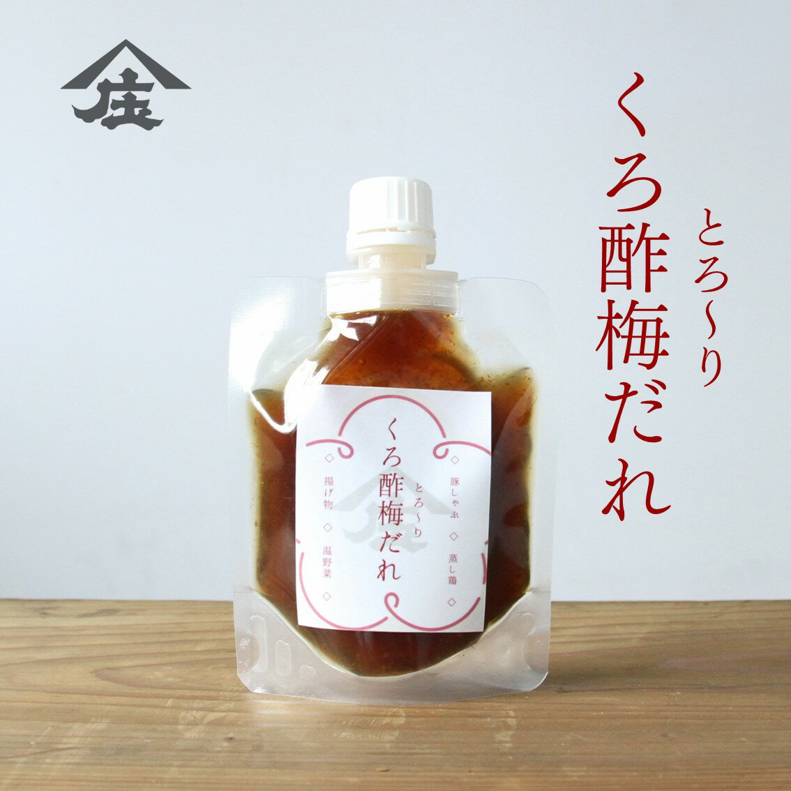 乐天商城 - くろ酢梅だれ 120g 梅だれ 有機玄米くろ酢入り とろ～り プチギフト