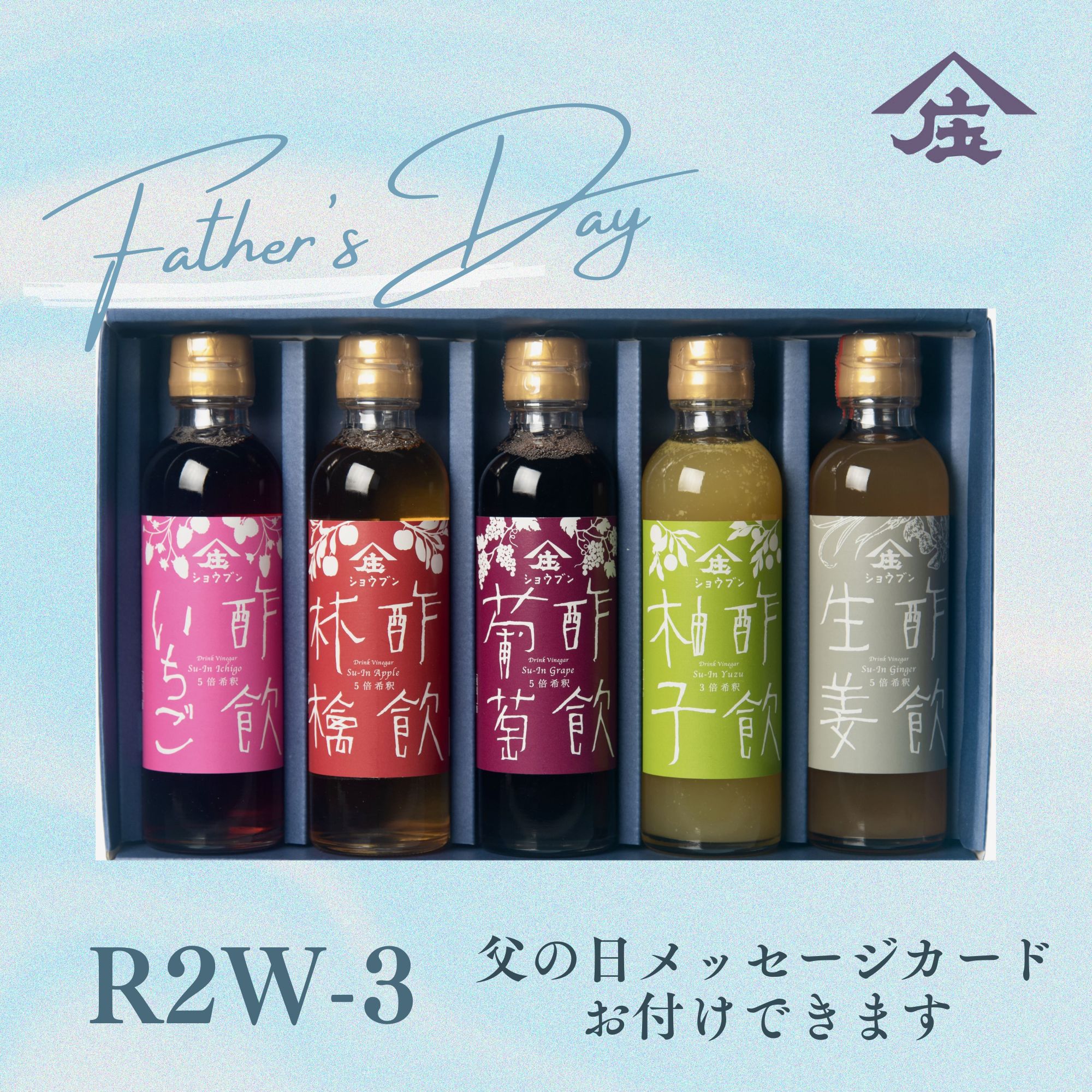 【送料無料・庄分酢】R2W-3酢飲5本セットB