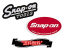 【送料無料】Snap-on（スナップオン）ステッカーセット（1）