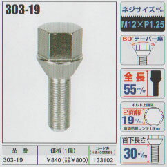 ［　在庫処分　］KYO-EI（協永産業）外車用ハブボルト【303-19】