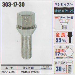 KYO-EI（協永産業）外車用ハブボルト【303-17-30】