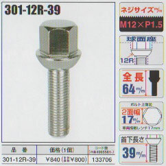 KYO-EI（協永産業）外車用ハブボルト【301-12R-39】