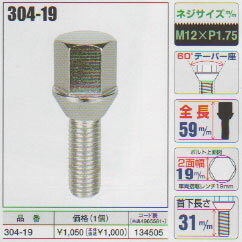 ［　在庫処分　］KYO-EI（協永産業）外車用ハブボルト【304-19】 1