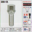 KYO-EI(協永産業)外車用ハブボルト【300-17L】