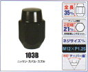 KYO-EI（協永産業）袋ナット M12×P1.25 【103B】