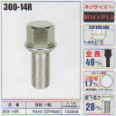 KYO-EI(協永産業)外車用ハブボルト【300-14R】
