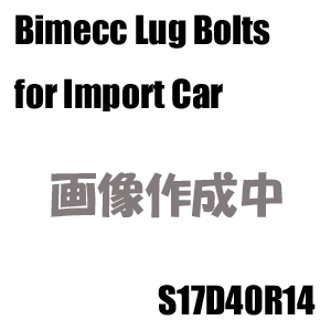 Bimecc（ビメック）輸入車用ラグボルト【S17D40R14】