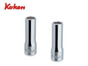 Ko-ken(コーケン/山下工業研究所)3/8”ディープソケット(インチ)【品番 3300A(6角) / 3305A(12角)】