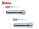 Ko-ken(コーケン/山下工業研究所)1/4”ディープソケット(ミリ)【品番 2300M(6角) / 2305M(12角)】
