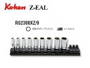 Ko-ken(コーケン/山下工業研究所)1/4”セミディープソケットセット,Z-EAL(ジールシリーズ) 9点(ミリ)【品番 RS2300XZ/9(6角)】