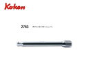 Ko-ken(コーケン/山下工業研究所)1/4”オフセットエクステンションバー(角度付),全長150mm【品番2763-150】