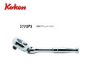 Ko-ken(コーケン/山下工業研究所)3/8”首振りラチェットハンドル(ショート),ポリッシュグリップ【品番3774PS】