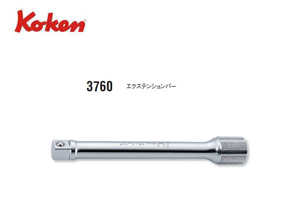 Ko-ken（コーケン/山下工業研究所）3/8”エクステンションバー，全長50mm【品番3760-50】