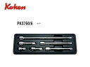Ko-ken(コーケン/山下工業研究所)3/8”エクステンションバーセット,6点【品番 PK3760/6】